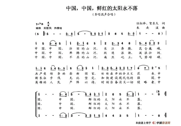 (2020年7月整理)中国中国鲜红的太阳永不落-合唱简谱_歌词.doc