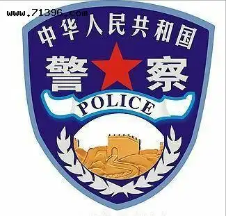 国安臂章4,警号国安系统民警的警号为6位数,全国统一编排,警号的前两