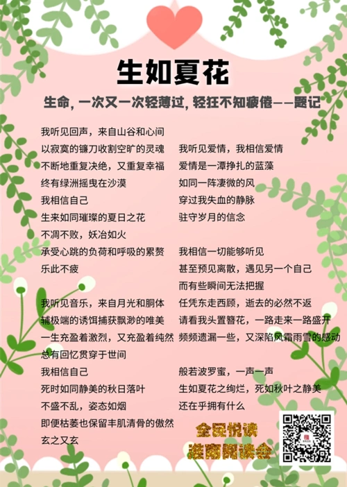 淮南阅读会 朱秉政《生如夏花》