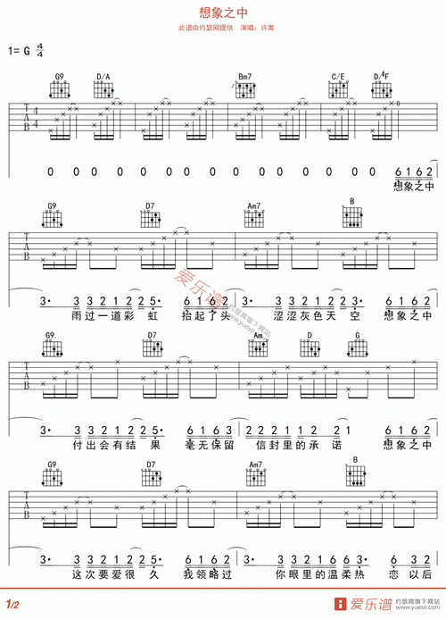 许嵩《想象之中》吉他谱