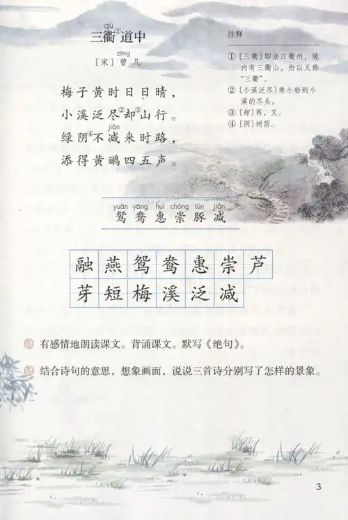 新版小学三年级下册语文书人教版3三年级下册语文课本教材义务教育