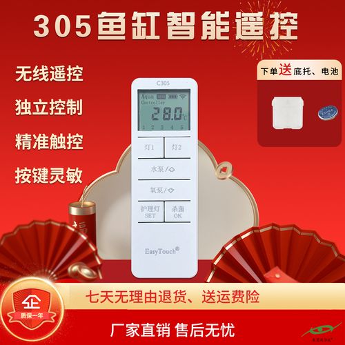 沃尔达鱼缸显示屏c305无线控遥迷你水族养鱼智能面板插排控制板