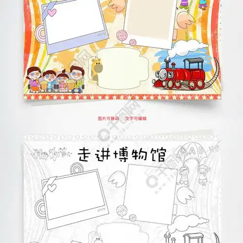 走进博物馆word小报手抄报模板