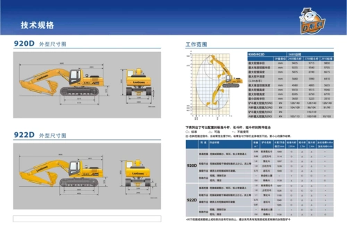 柳工挖掘机说明书