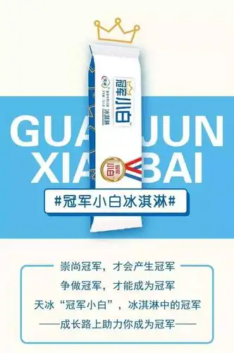 写美篇今冬新宠,非它莫属  冬天来了又怎样 天冰"冠军小白"冰淇