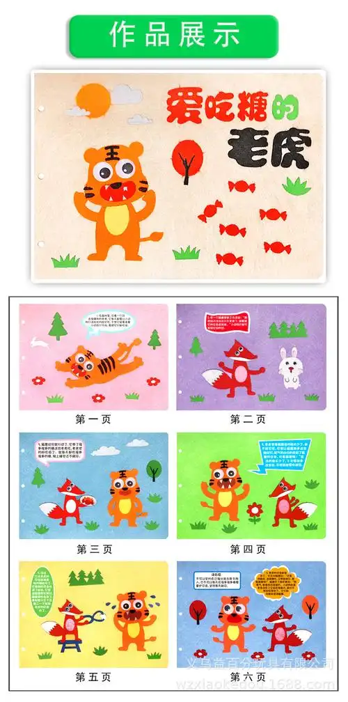 幼儿园手工制作布质红色题材绘本材料包 不织布材质 diy手工绘本