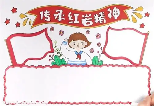 传承红岩精神手抄报怎么画