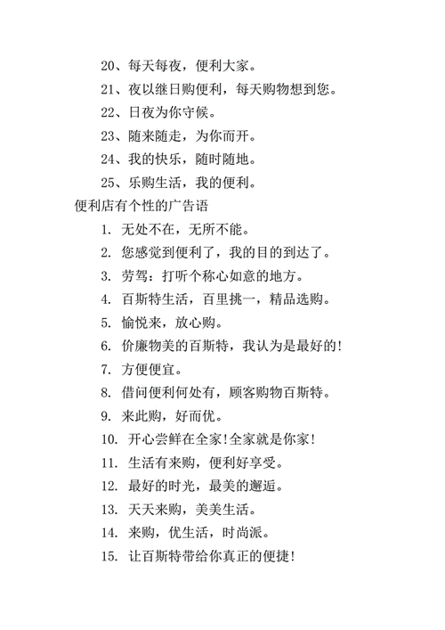 便利店有个性的广告语.docx