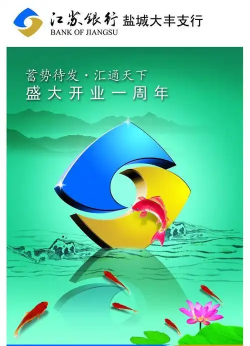 江苏银行图片