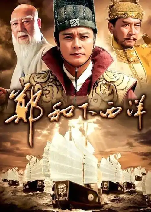 唐国强永乐大帝电视剧-西瓜视频搜索