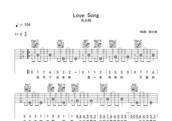 love song吉他谱_方大同_c调弹唱六线谱_烧火棍上传