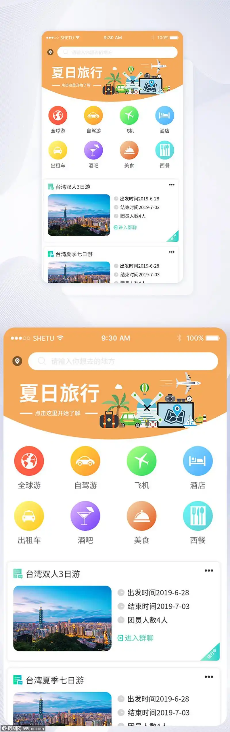 ui设计旅游app首页界面app界面ui