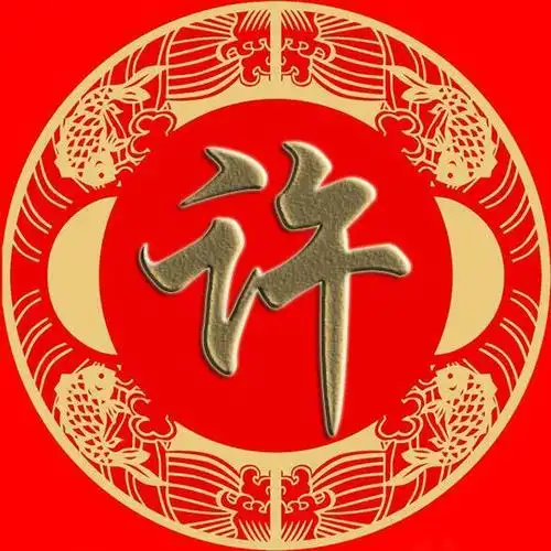 赵钱孙李周吴郑王冯陈褚卫蒋沈韩杨朱秦尤许姓氏微信头像