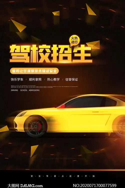 驾校招生宣传单设计psd模板
