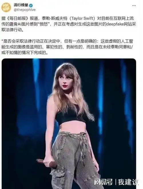 霉霉ai不雅照事件下我们作为小人物要有的安全担忧