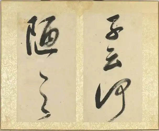 董其昌大字行书《陋室铭》,空灵飘逸!_子云_南阳_金经