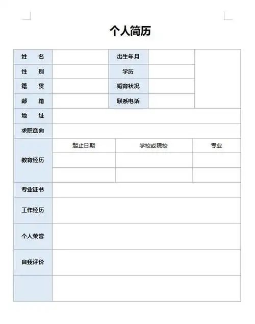 简历制作免费_简历模板下载免费_个人简历模板下载免费_求职简历模板