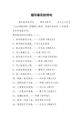 描写春花的诗句