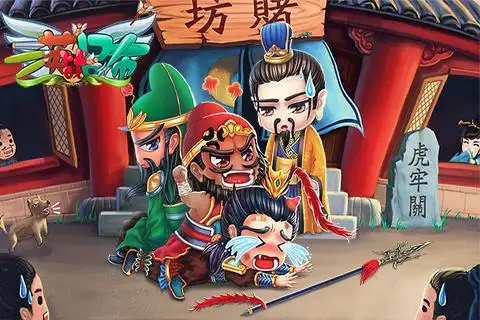 《三英战吕布》打造游戏中的"f4"