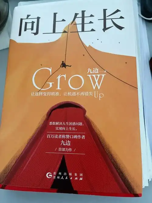 向上生长每个人都应该知道的技能