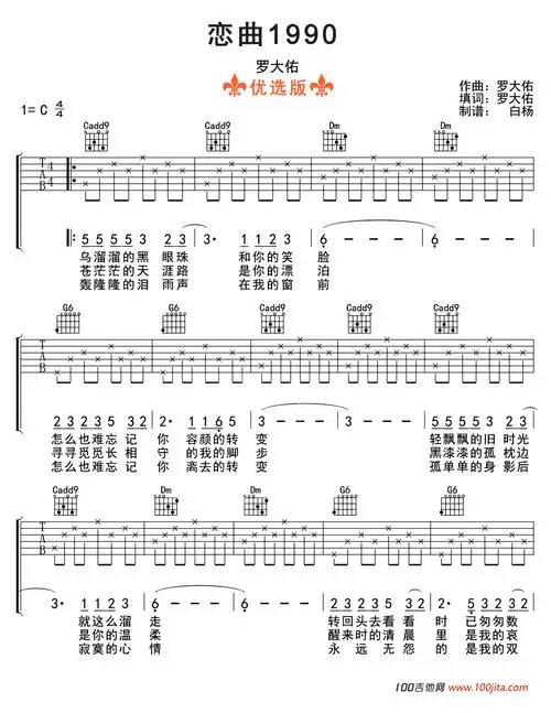 恋曲1990吉他谱_c调_罗大佑_吉他弹唱谱六线谱(简单版)1