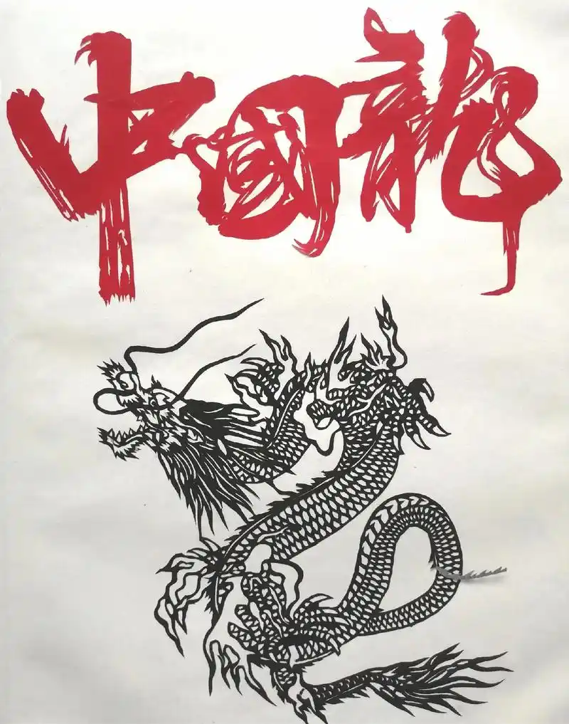 中国龙剪纸 - 平平安安纯手工剪纸 - 抖音