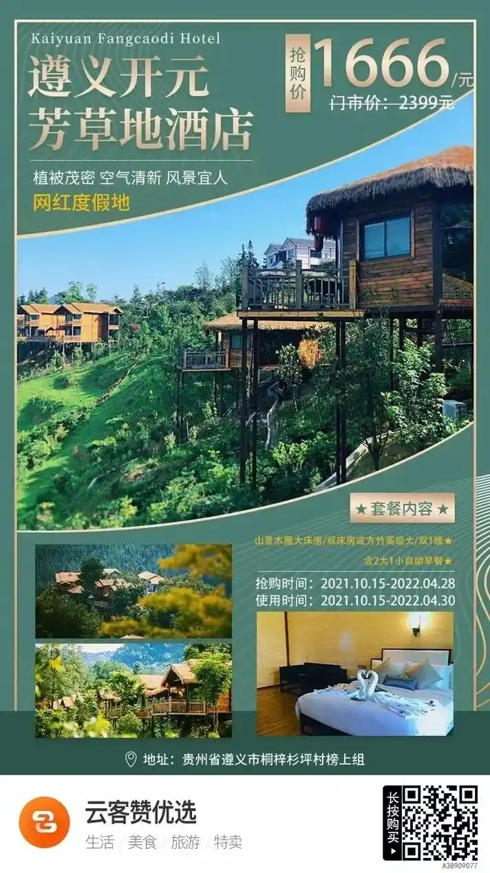 前几天,总有粉丝私信我,遵义桐梓开元芳草地乡村酒店什么时候才 - 抖