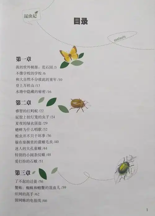 一部追求生命之爱的自然文学经典——《昆虫记》