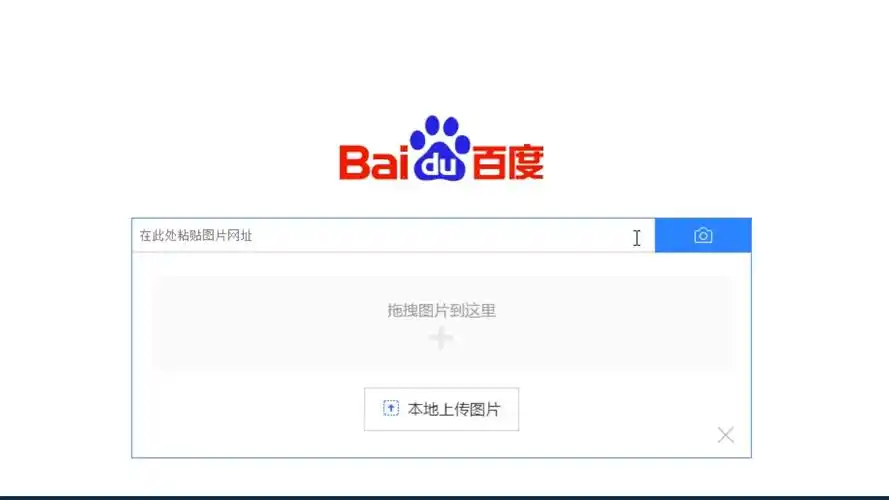 百度搜索怎么搜图识图