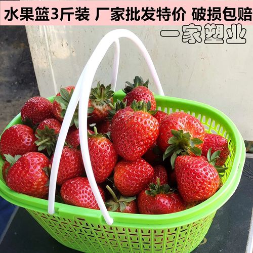 一折草莓篮子批发手提塑料