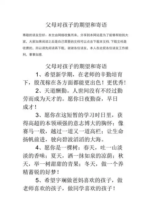 父母对孩子的期望和寄语_第1页