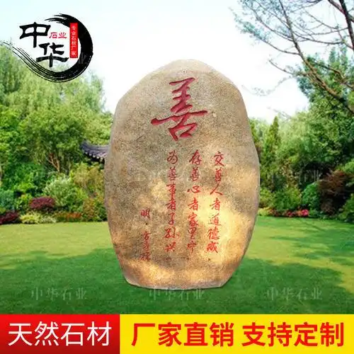 石头刻什么字镇宅_庭院石头上刻吉祥字大全