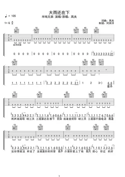半吨兄弟《大雨还在下》完美翻唱版g调六线pdf谱吉他谱-虫虫吉他谱