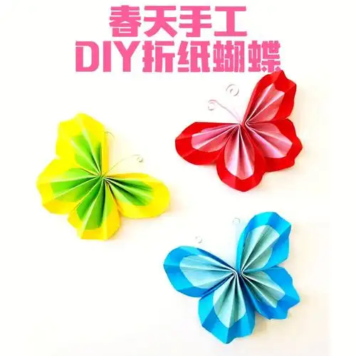 春天亲子手工diy折纸蝴蝶
