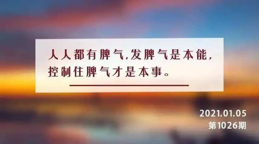 夜读丨曾国藩:脾气越大,福气越差