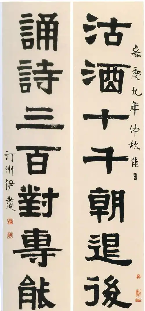 伊秉绶隶书五言联,故宫博物院藏.