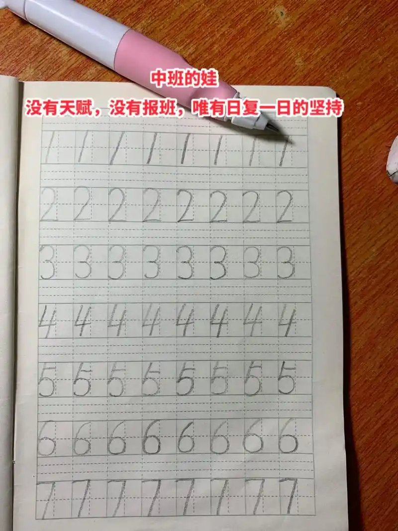 来自幼儿园中班小朋友的作业,不管写的怎么样,最起码很用心的在 - 抖