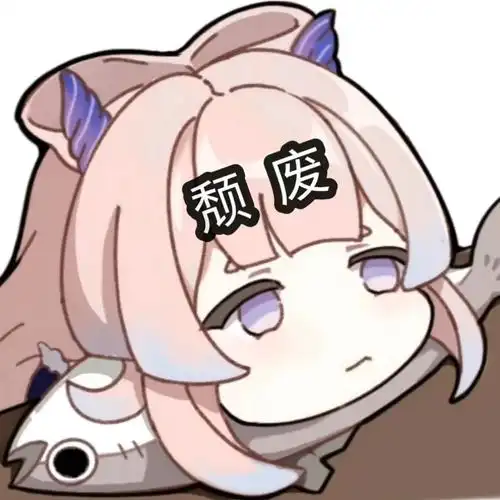 有趣的原神表情包