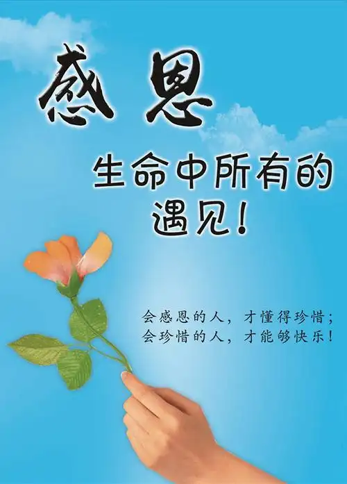 会感恩的人,才会懂得珍惜_动图网