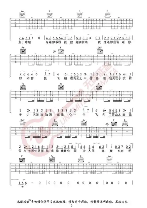 李荣浩 - 麻雀(c调指法 无限延音编配) [弹唱] 吉他谱