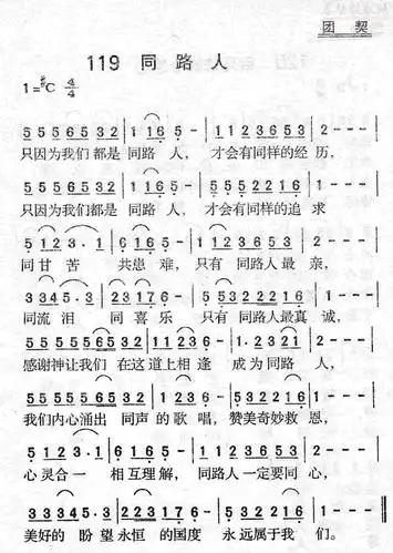 119同路人(简谱)_灵歌集_基督教歌谱大全