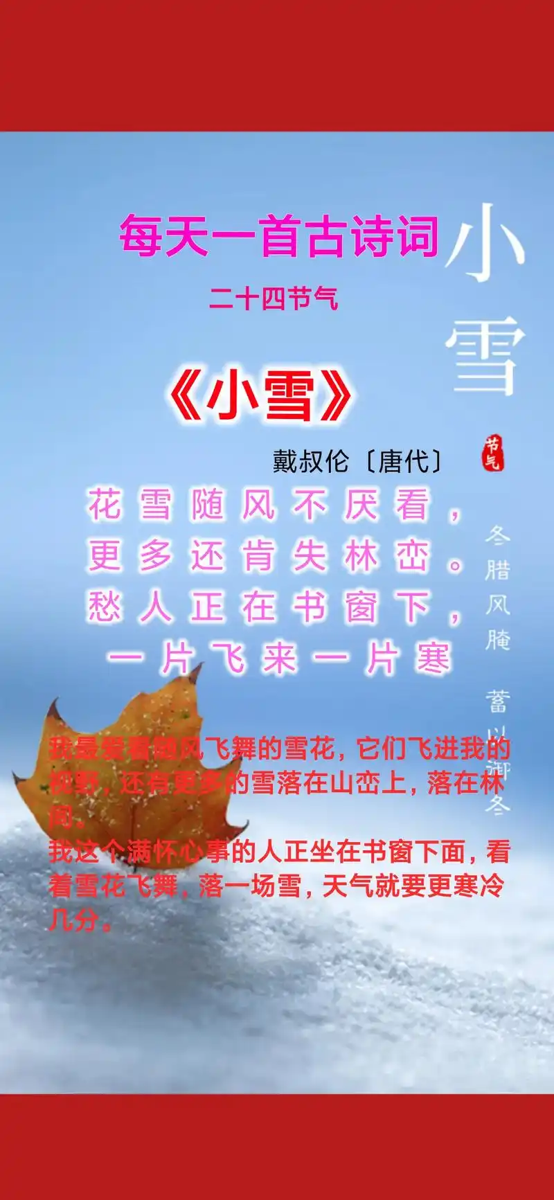 每天一首古诗词