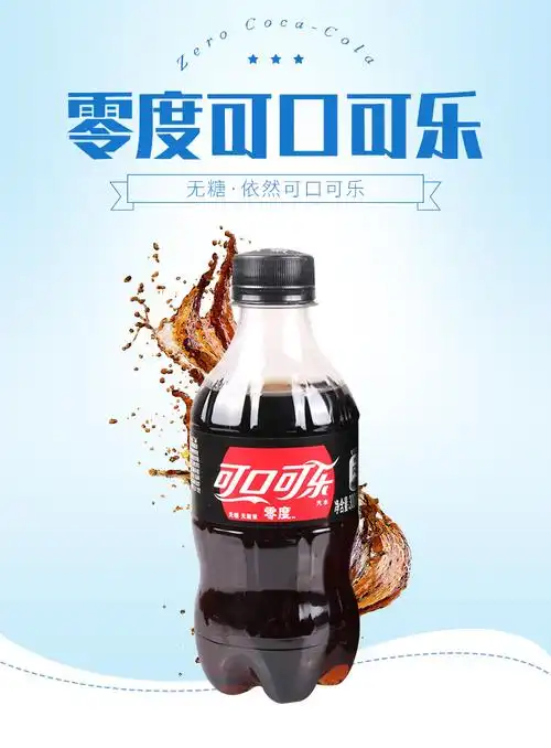 零度无糖可口可乐300ml24瓶迷你便携小瓶装碳酸汽水饮料整箱