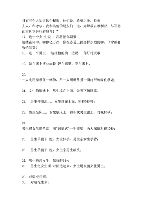 真心话大冒险经典问题,惩罚以后玩就不怕冷场了.doc