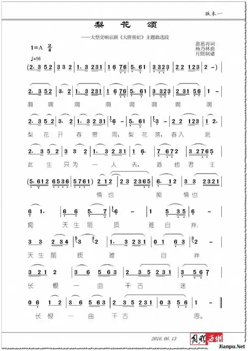 《梨花颂(京歌-大型交响京剧《大唐贵妃》主题曲选段)》简谱 李胜素