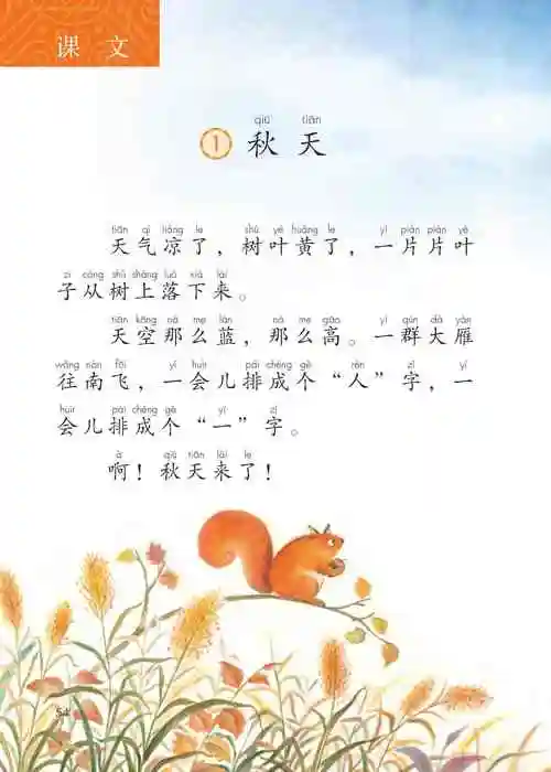 部编版一年级语文上册目录课文 1第0页