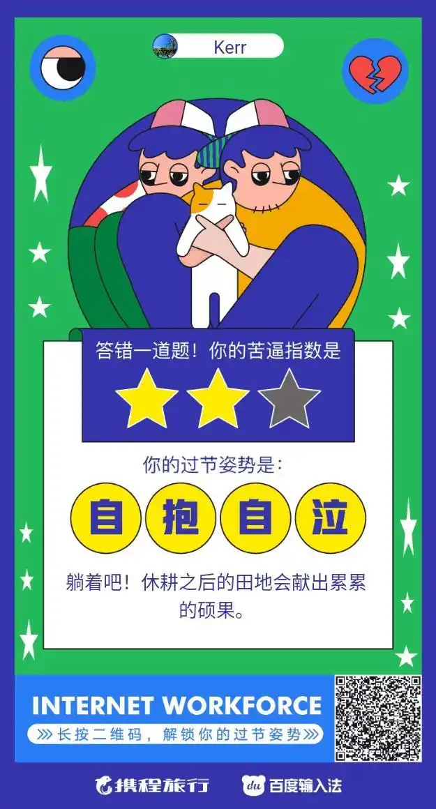 1假期计划大揭秘,休息是什么?不存在的