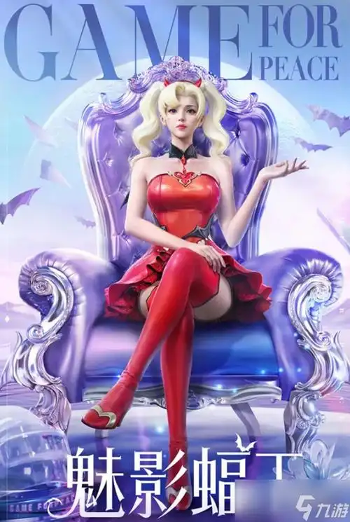 和平精英魅影蝠王皮肤多少钱出