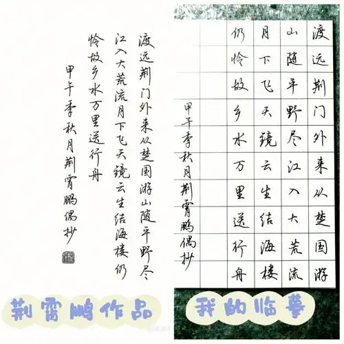 荆霄鹏行楷荆霄鹏