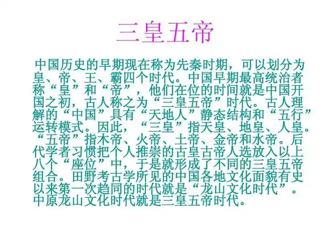 三皇五帝ppt